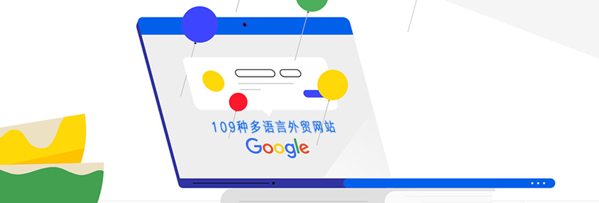 109种！多语言营销型网站，助力外贸企业抢占小语种市场！