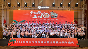 全球搜10周年纪念