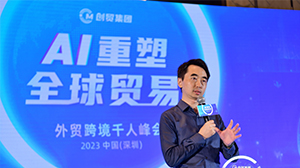 刘润出席全球搜主办峰会