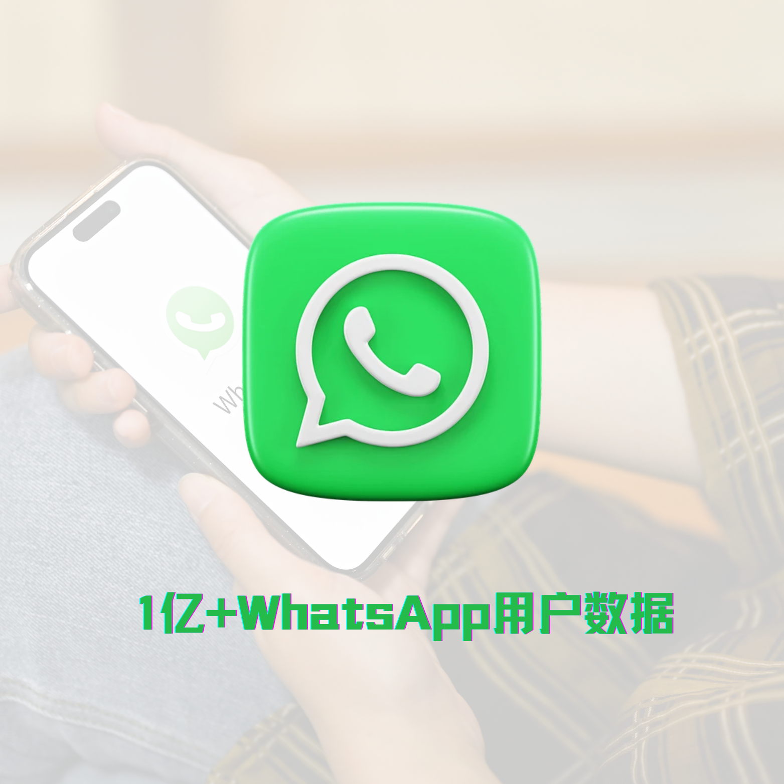 30亿商机触手可及！外贸人必看：WhatsApp全球用户数据分析