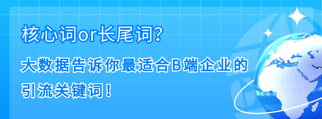 海外客户怎么搜产品？哪种关键词优化引流效果最好？