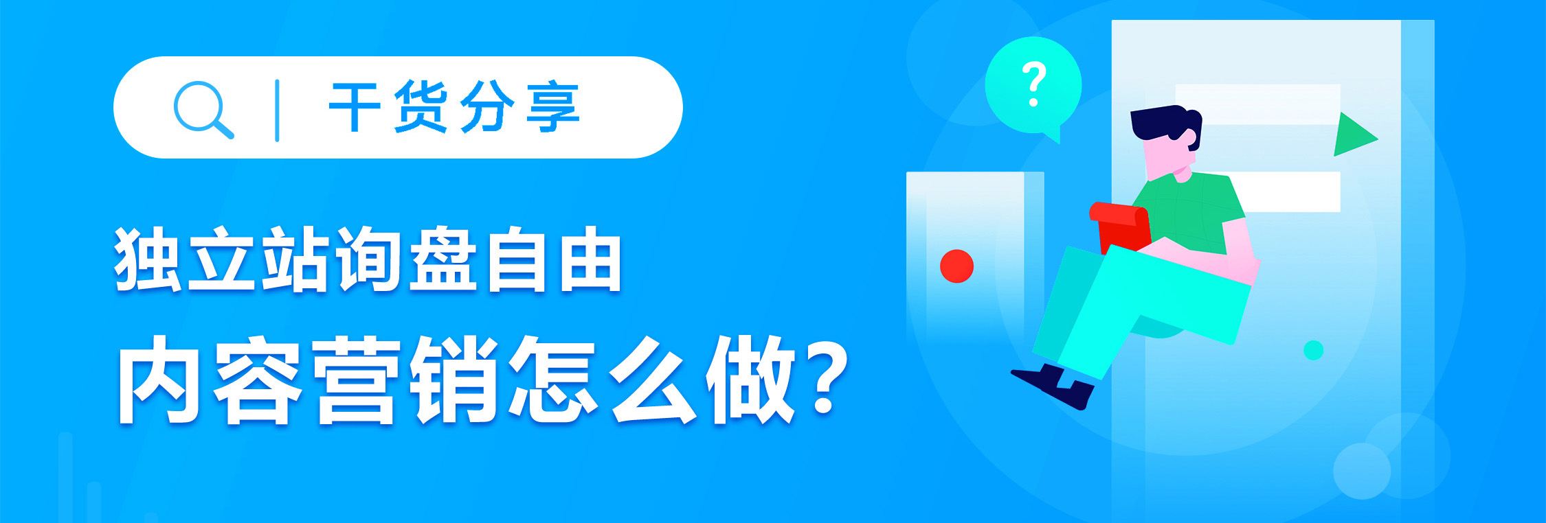 网络营销的绝杀武器，内容营销做起来！