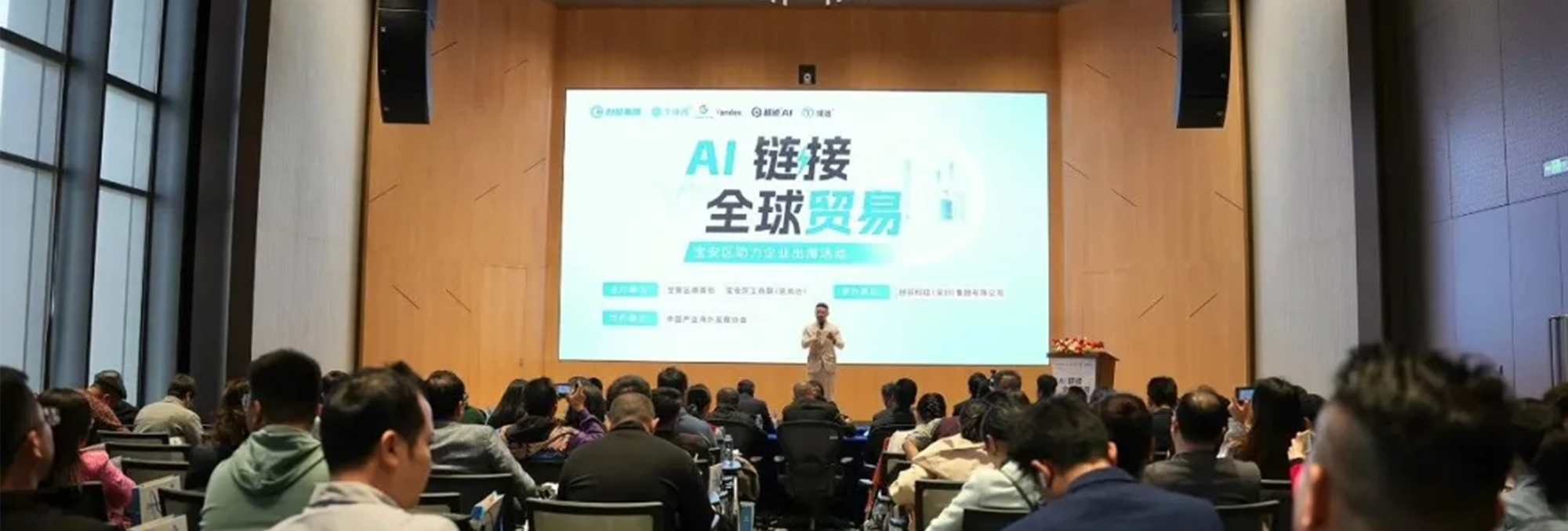 “AI链接全球贸易”宝安区助力企业出海峰会圆满召开