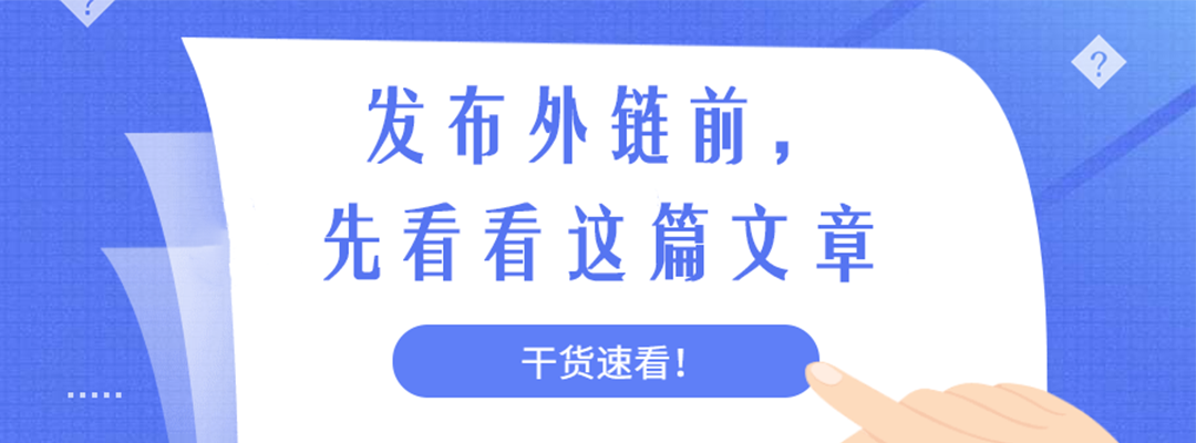 别再发布无效外链了！判断DA，助力谷歌SEO优化!